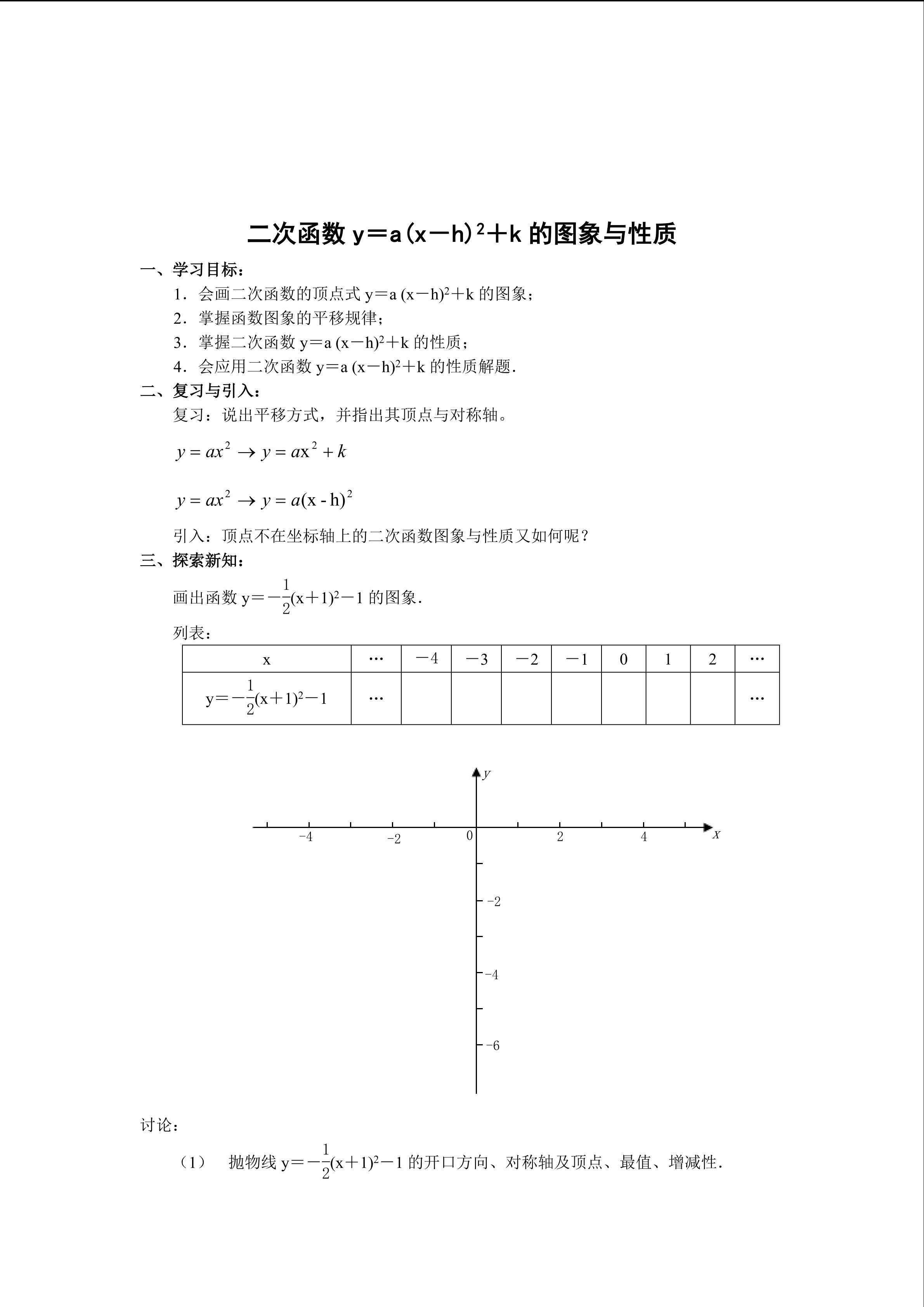 二次函数的图形与性质