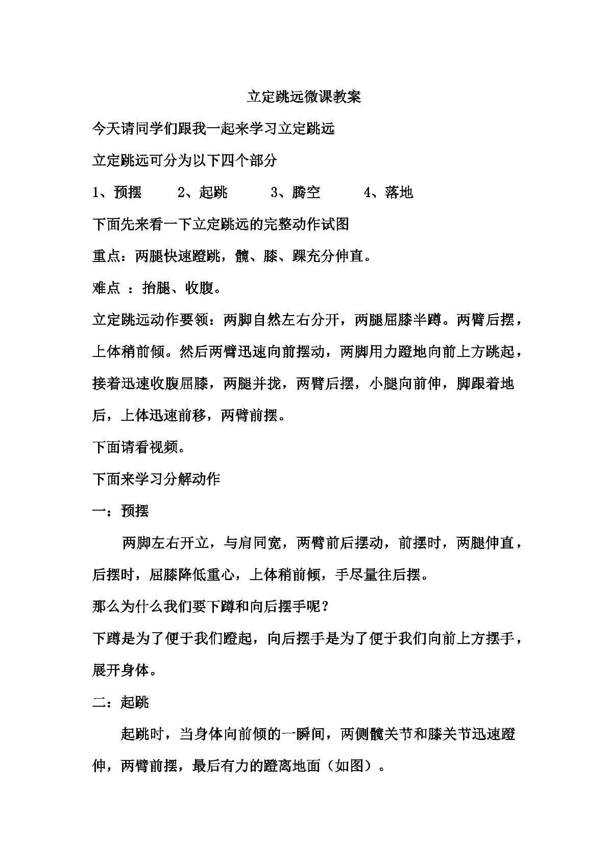 立定跳远