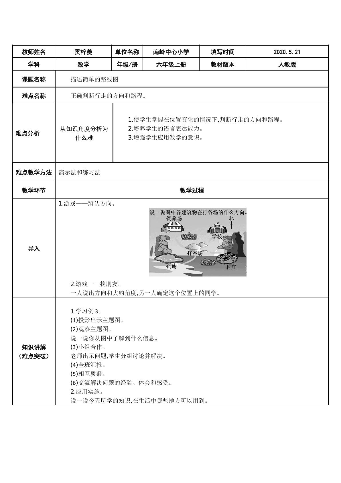 根据给出的方向和距离在平面上标出物体的位置