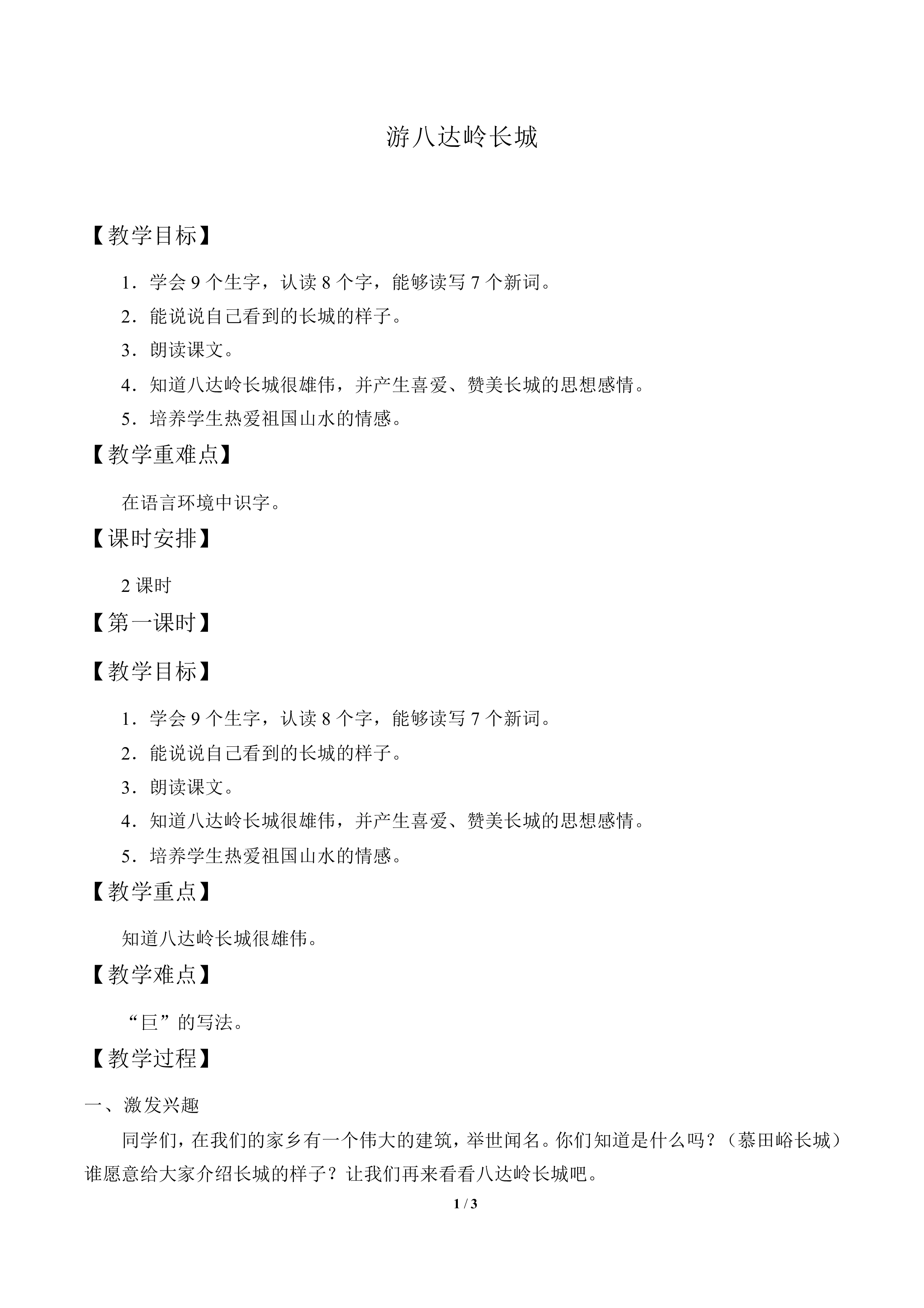 游八达岭长城_教案1
