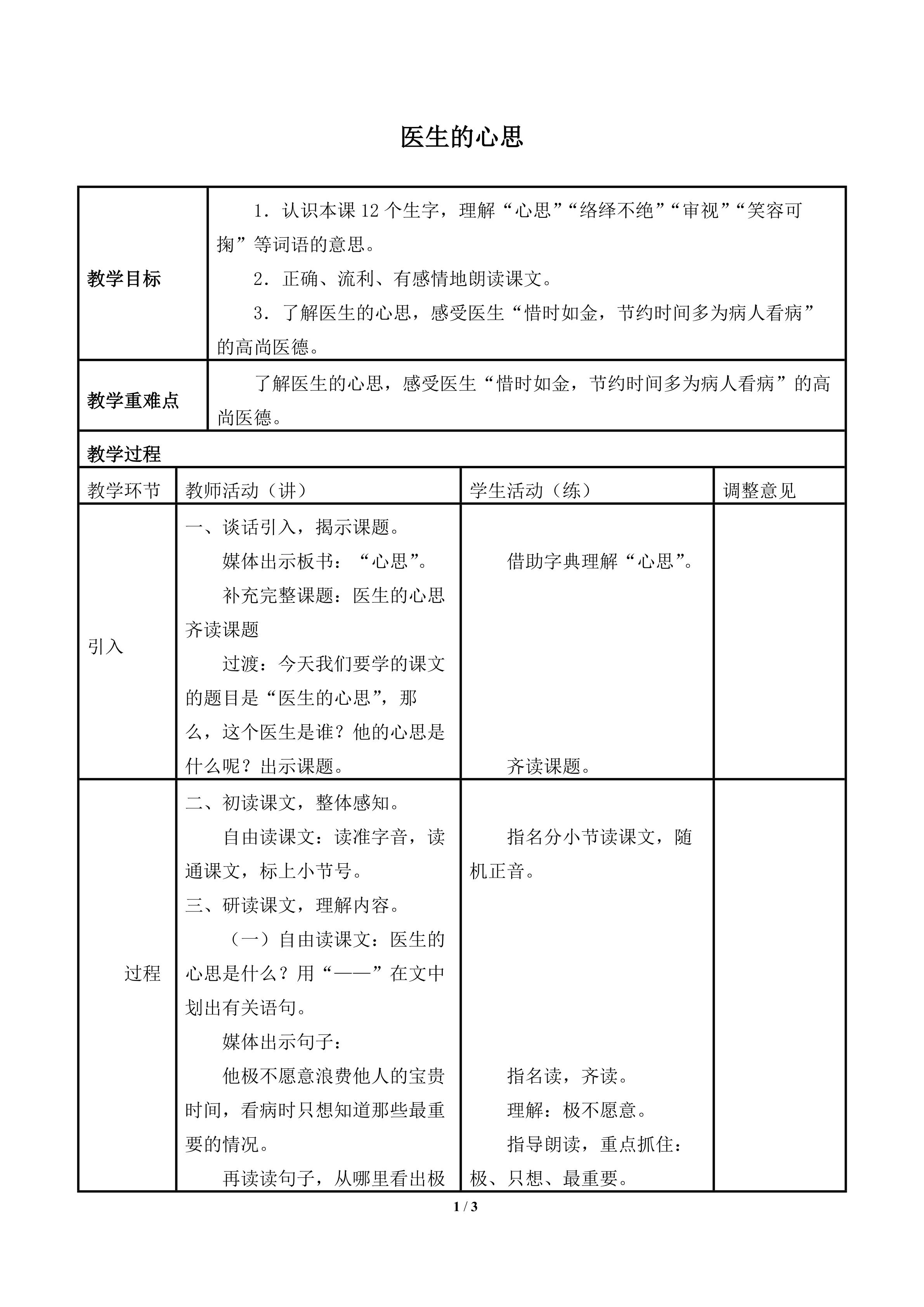 医生的心思_教案2