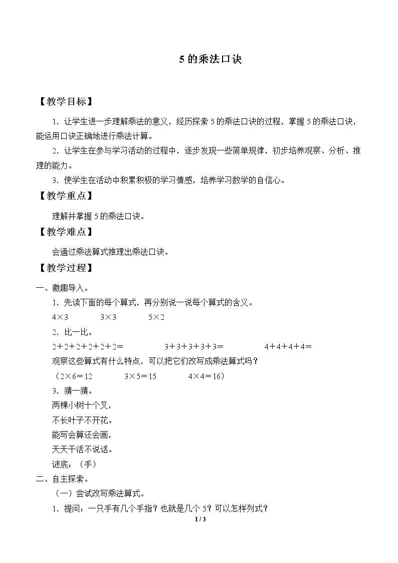 5的乘法口诀