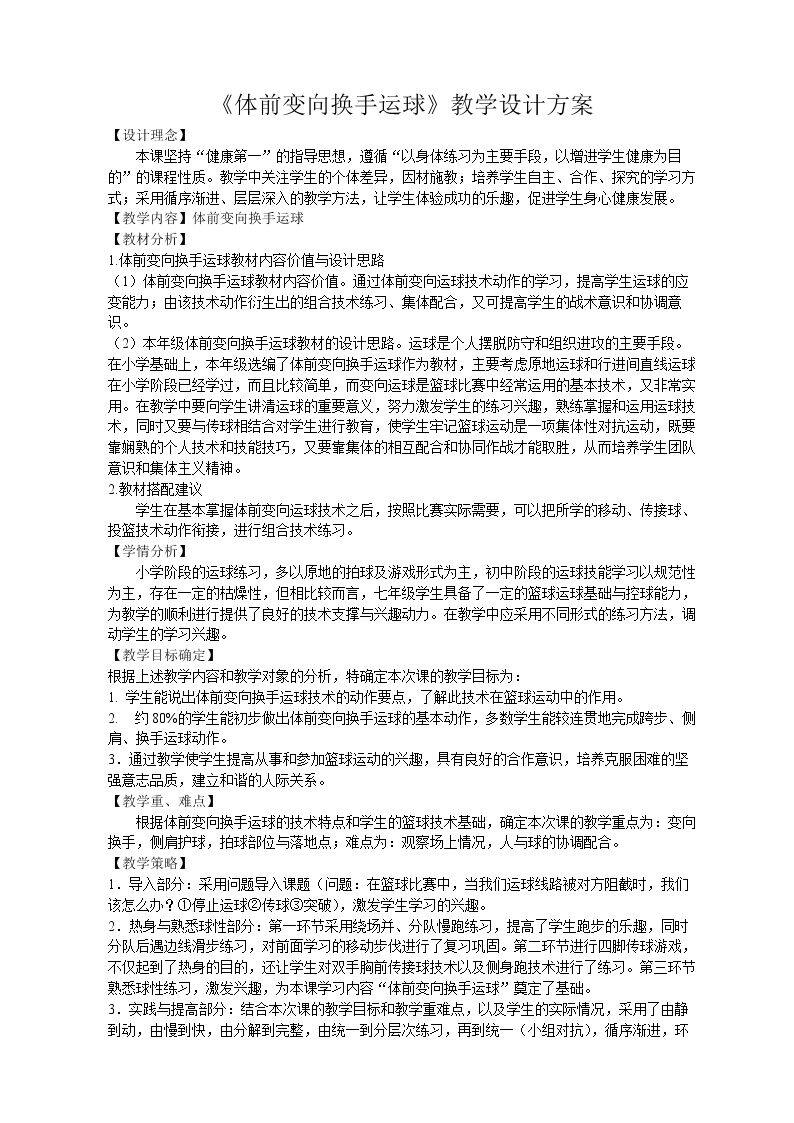 行进间、体前变向换手运球