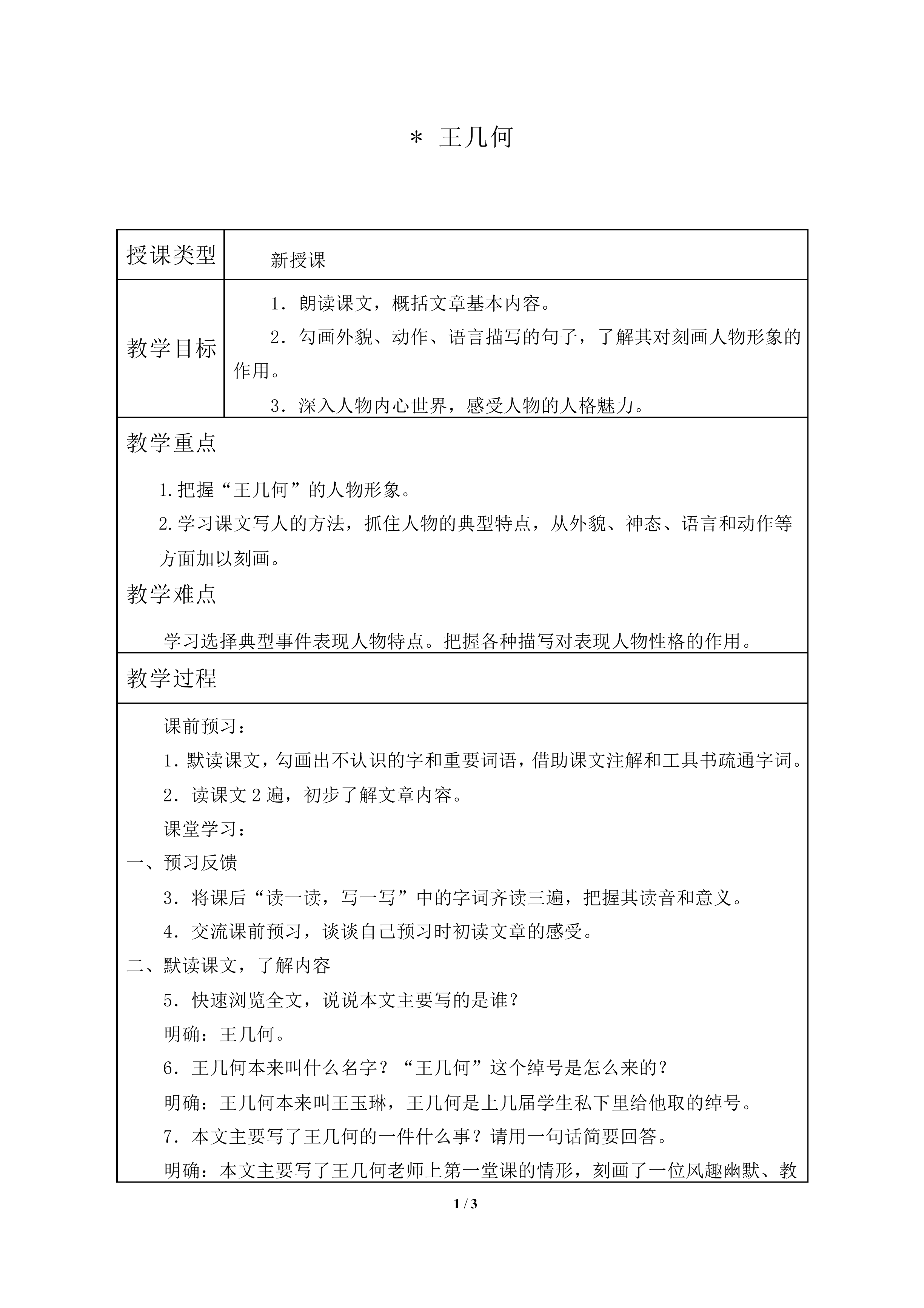 王几何_教案1