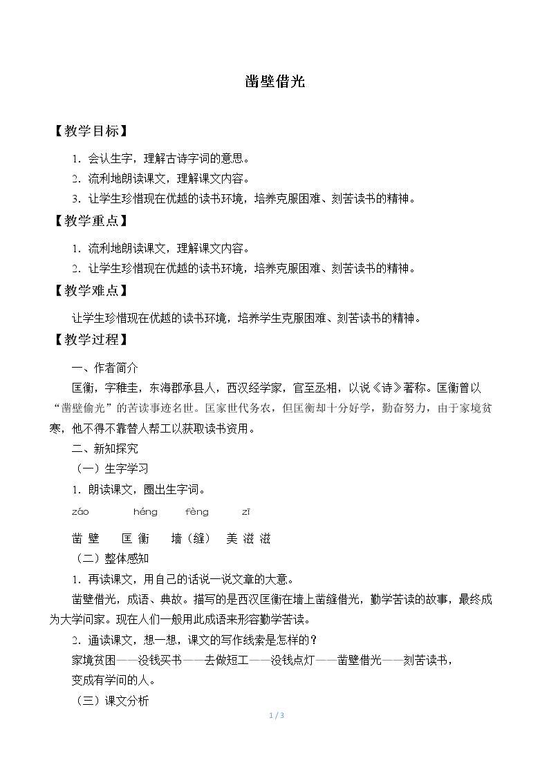 凿壁借光
