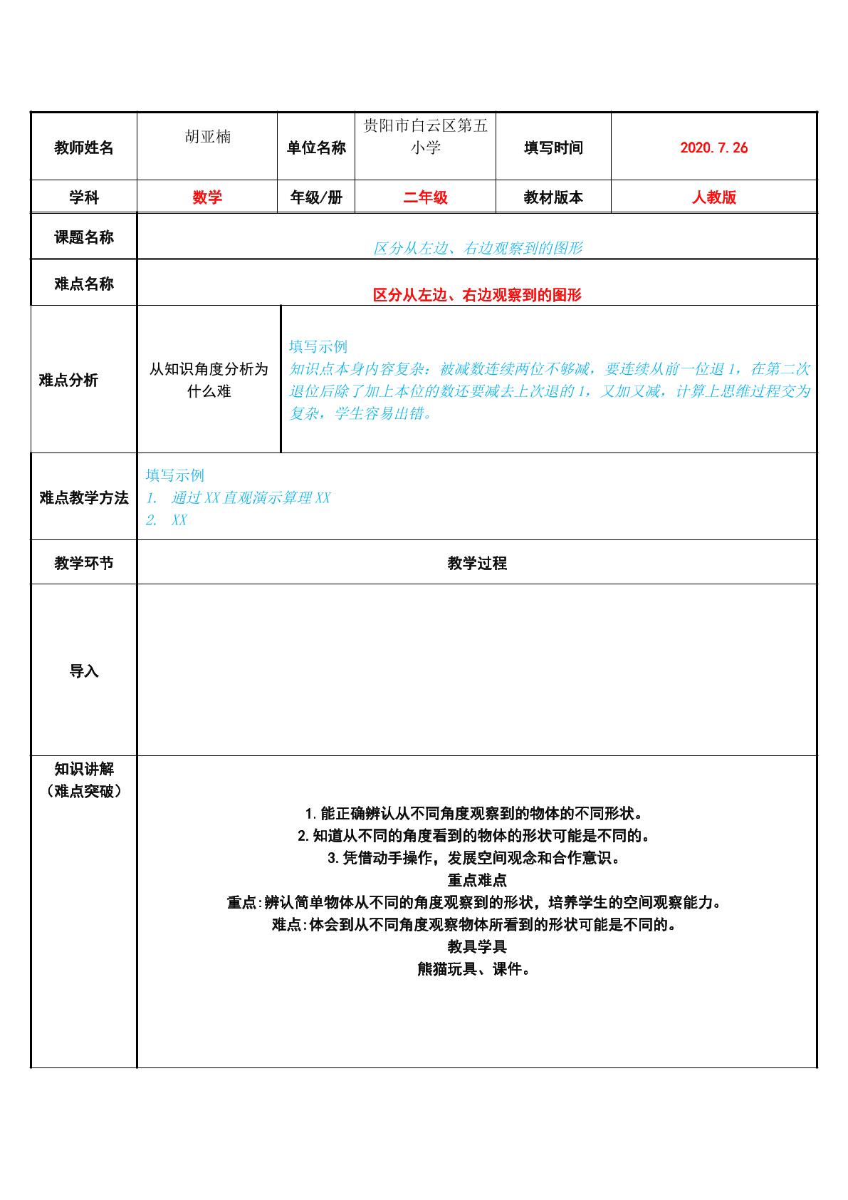 区分从左边、右边观察到的图形