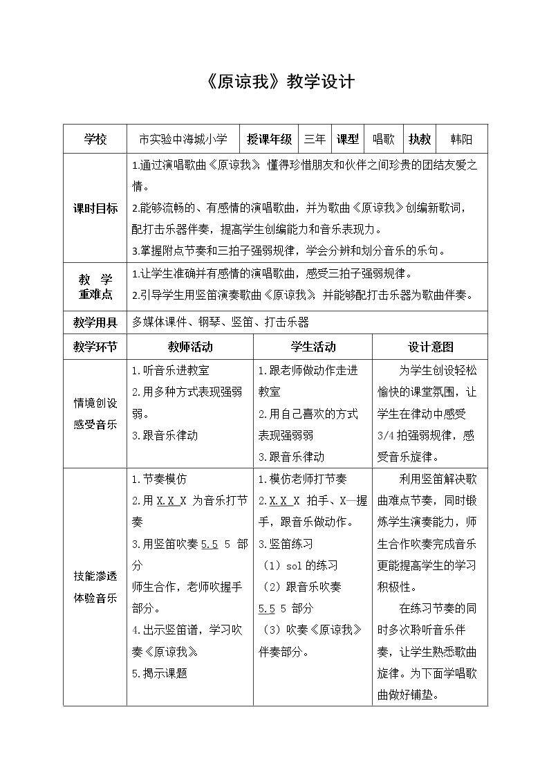 演唱 原谅我