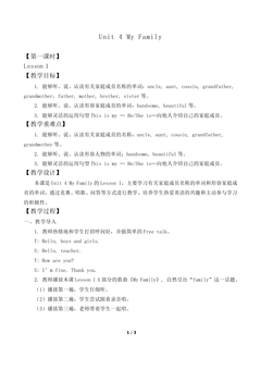 Unit 4 My Family Lesson 1_教案1