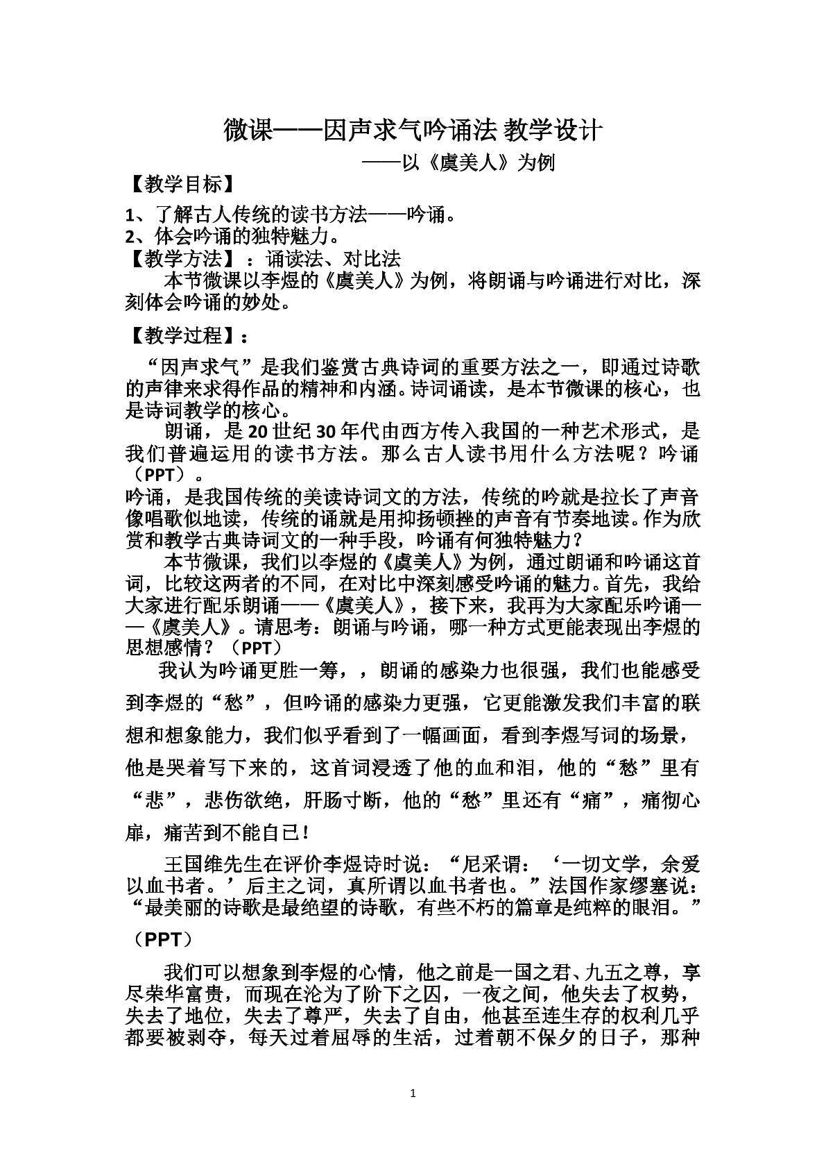 因声求气吟诵法