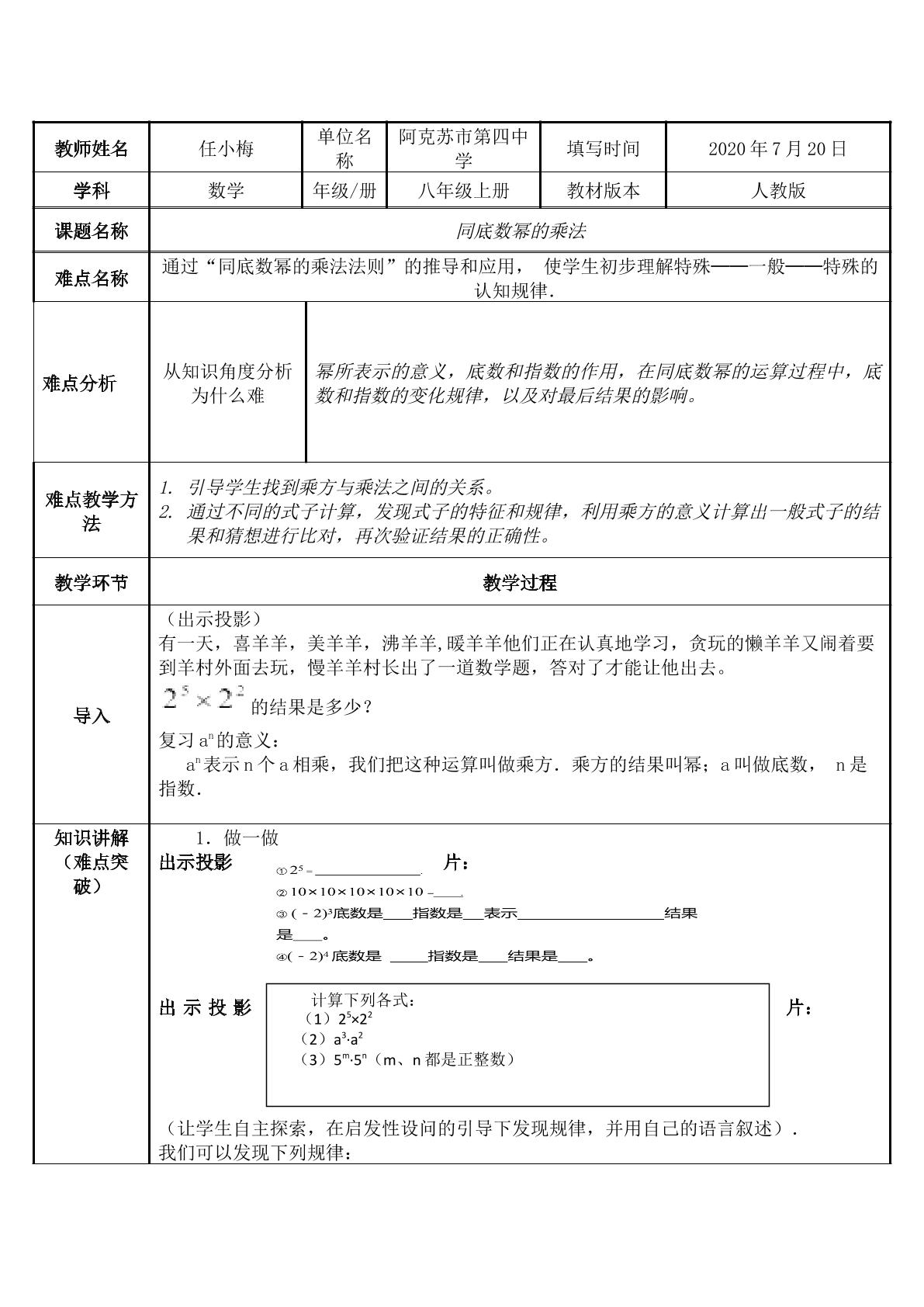 同底数幂的乘法