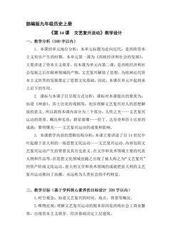 【★】9年级历史部编版上册教案《5.14 文艺复兴运动》