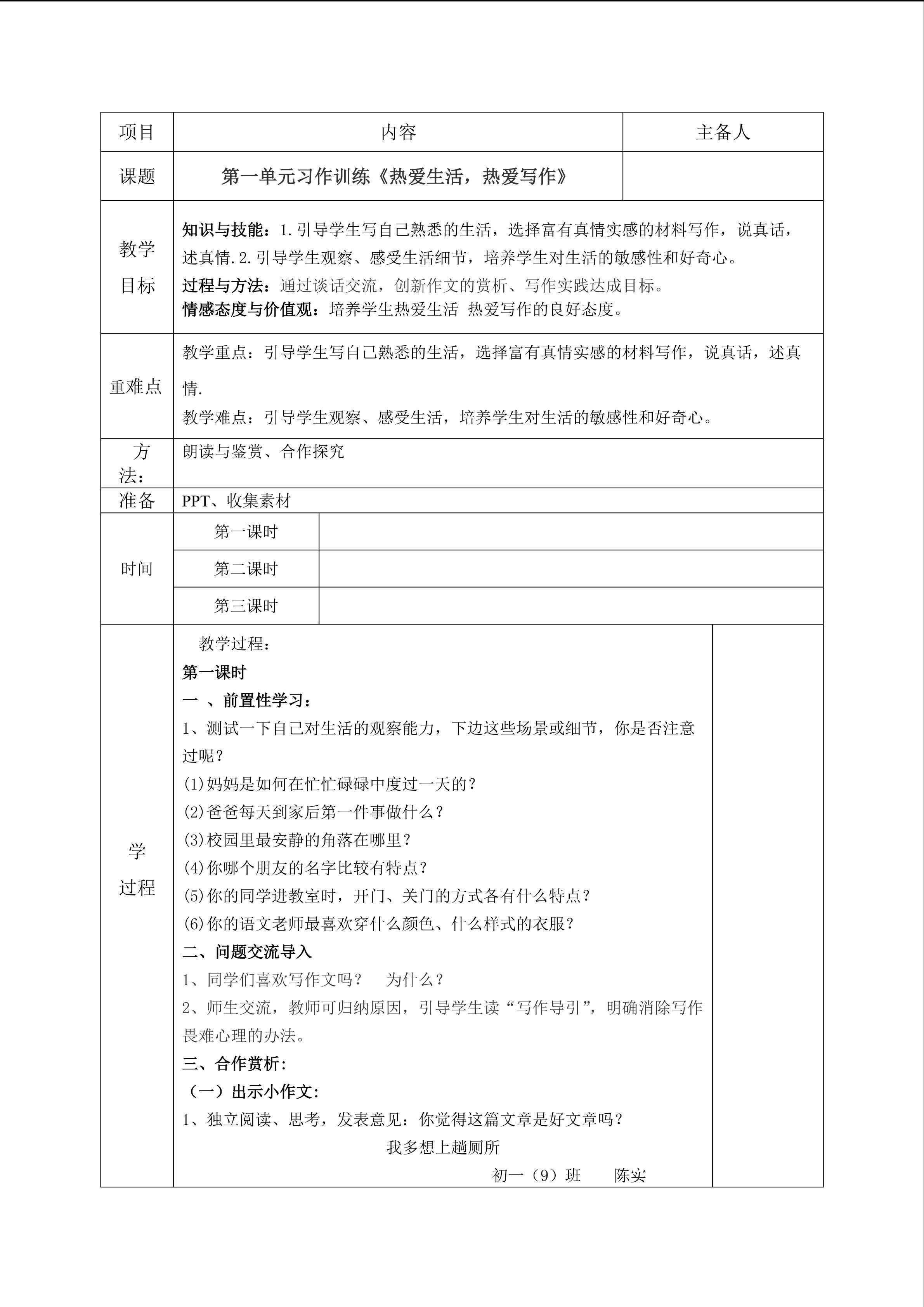 习作教学
