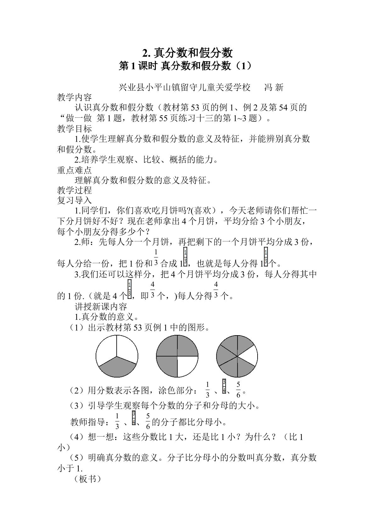 真分数和假分数