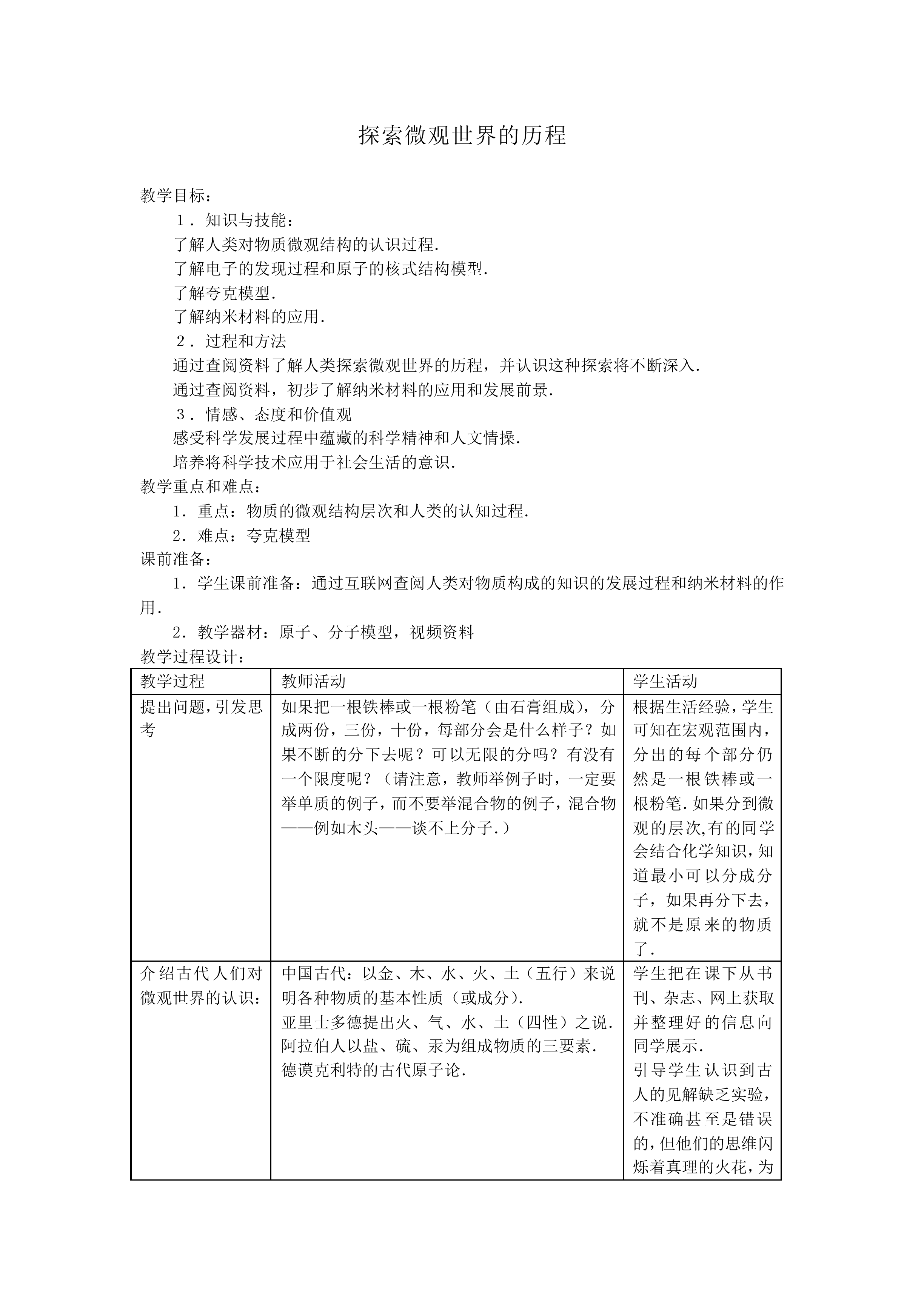 探索微观世界的历程_教案4