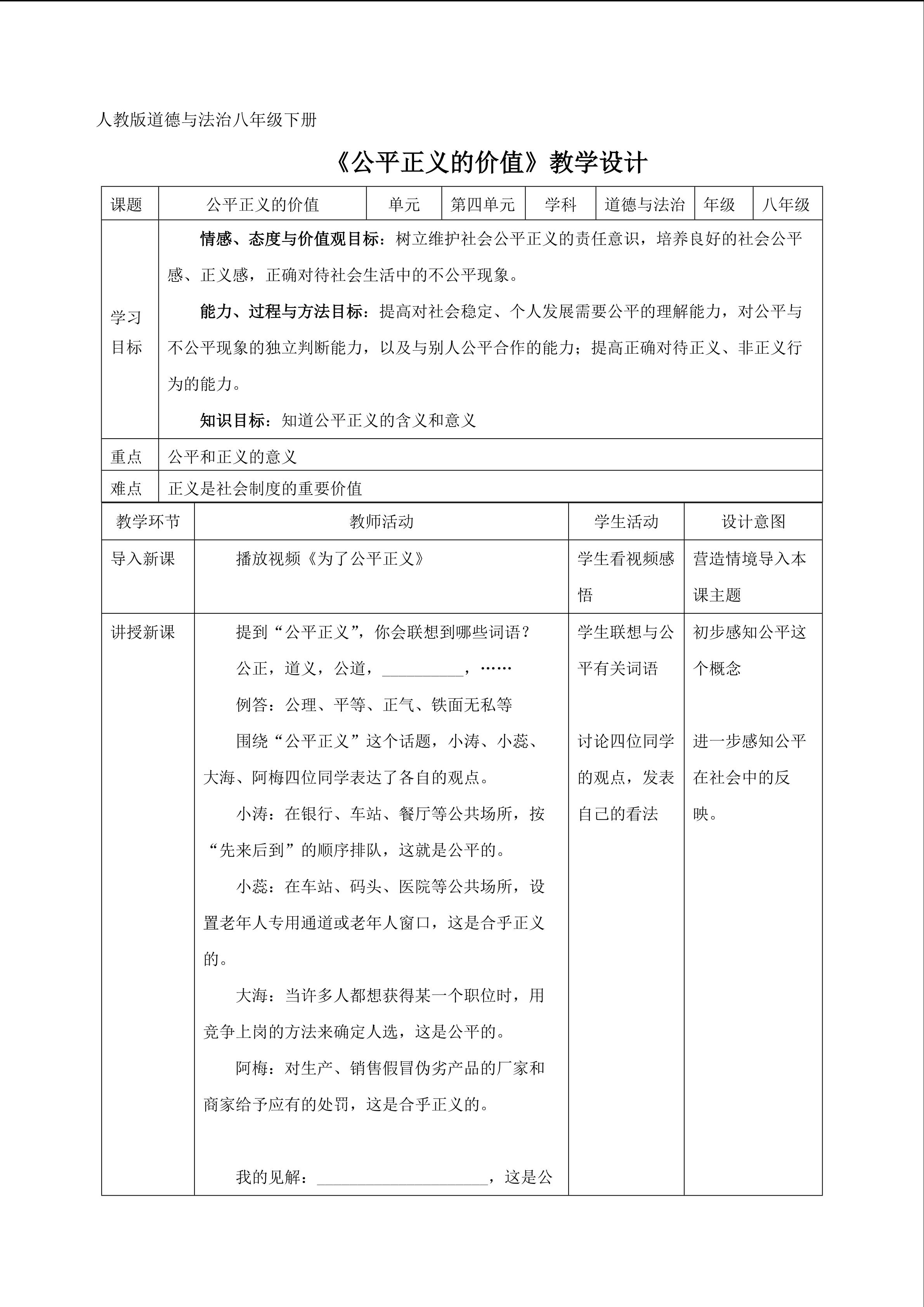 公平与正义的价值