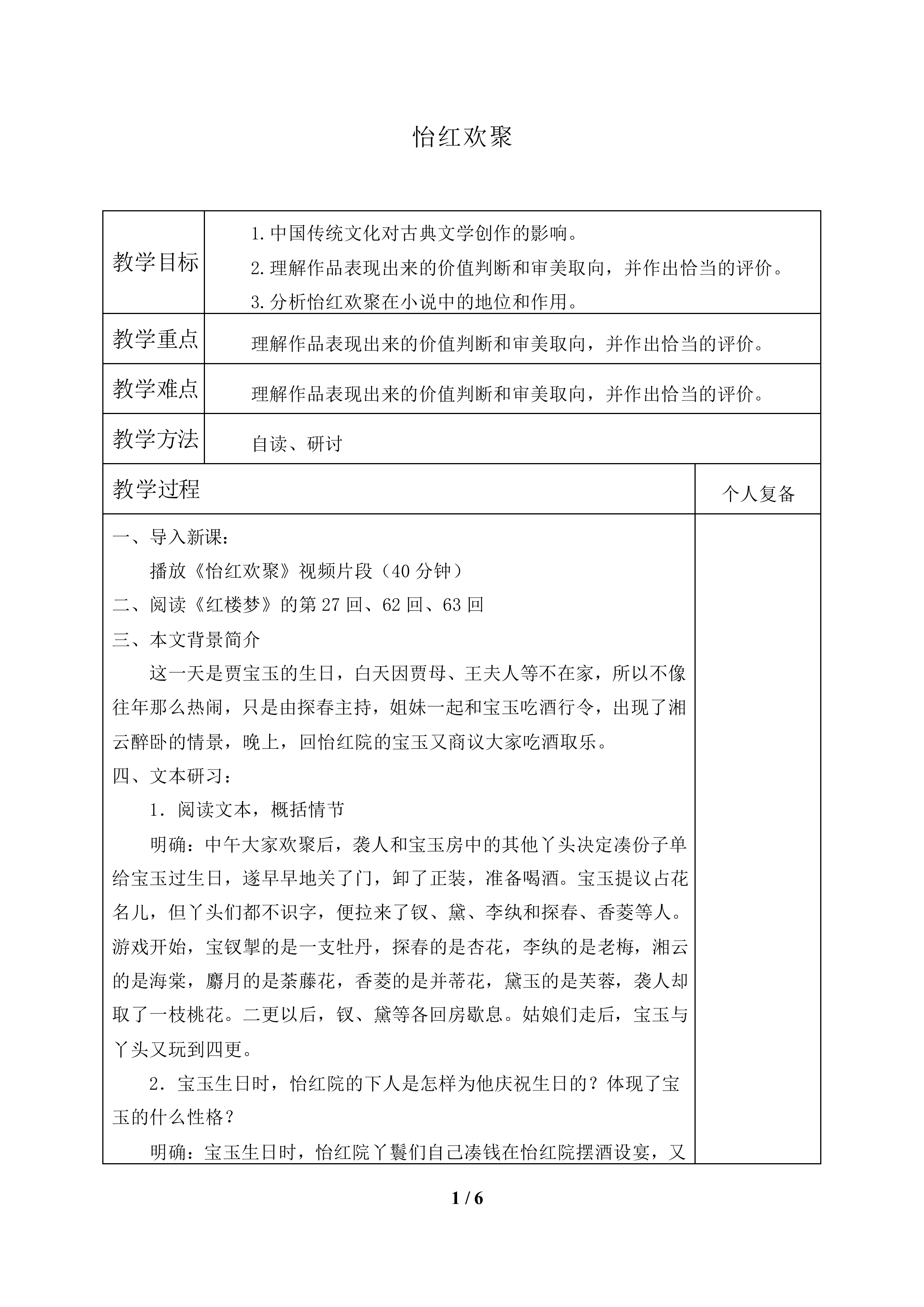 怡红欢聚_教案1