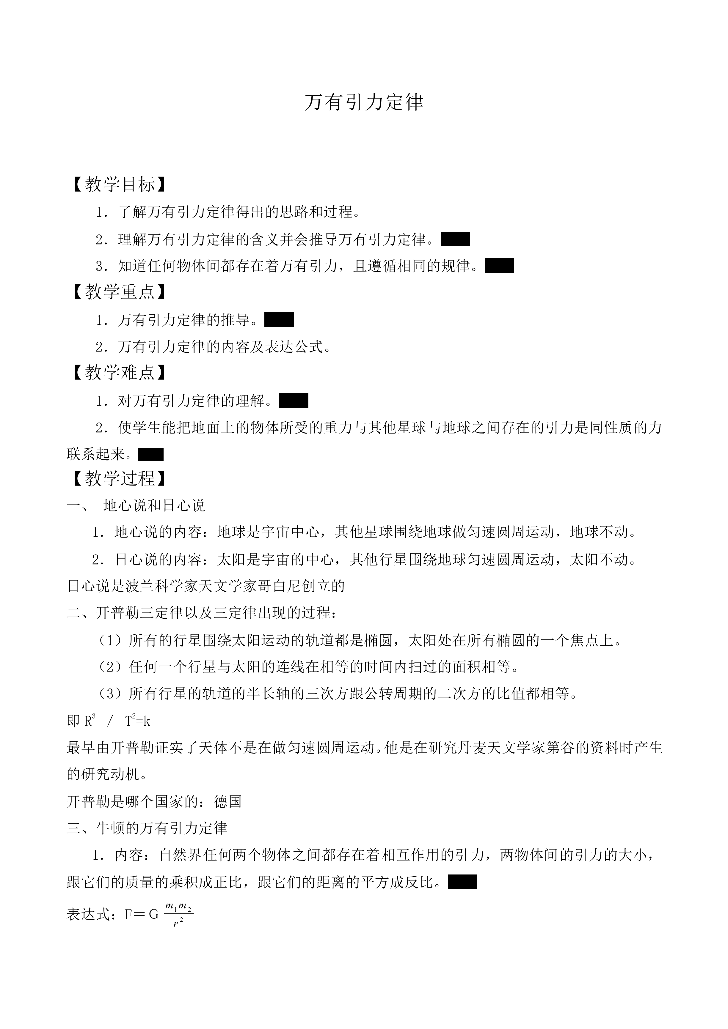 万有引力定律_教案9