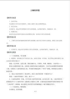 上海的弄堂_教案1