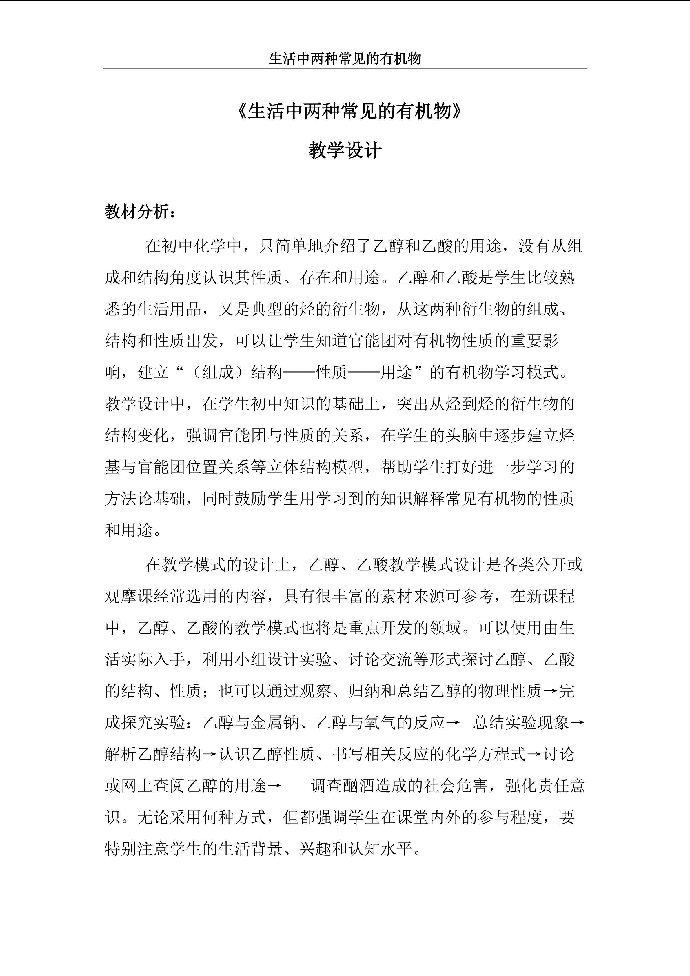 生活中两种常见的有机物