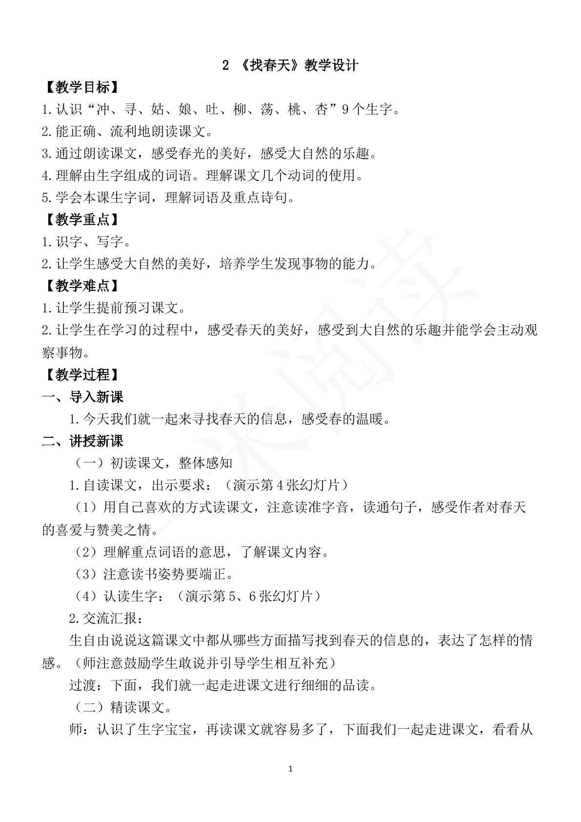找春天