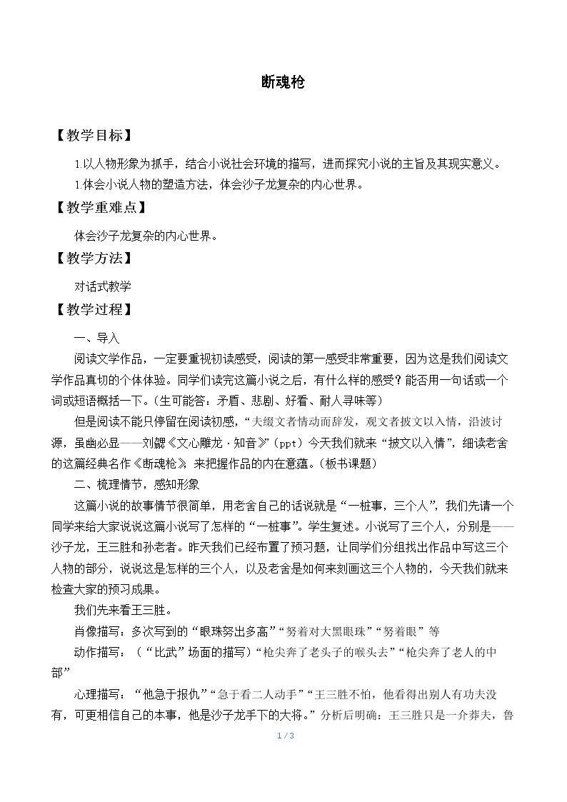 断魂枪