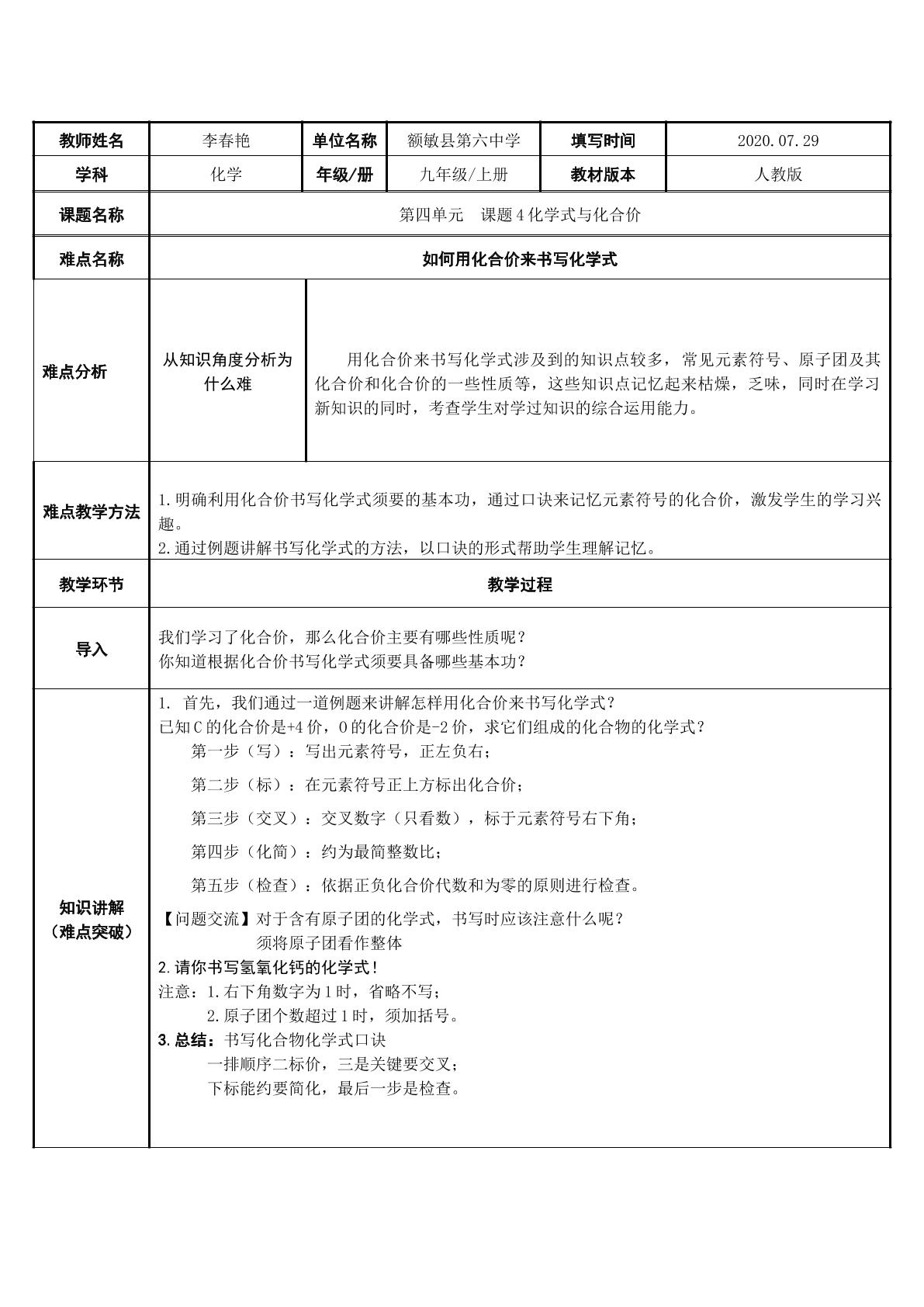 如何用化合价来书写化学式