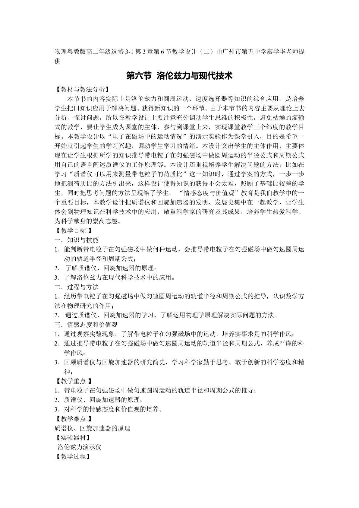 物理粤教版高二年级选修3-1第3章第6节教学设计2.doc