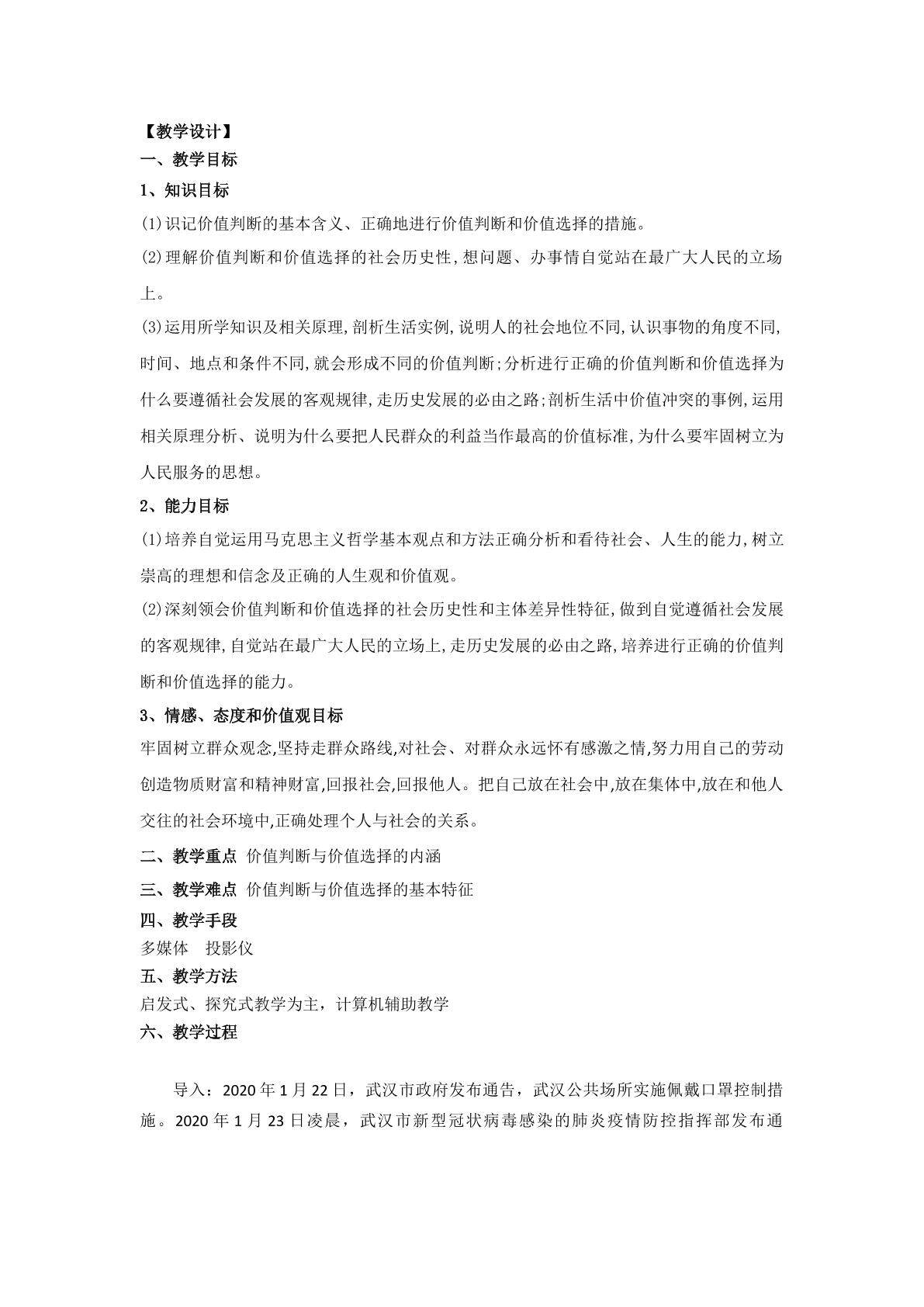 价值判断和价值选择