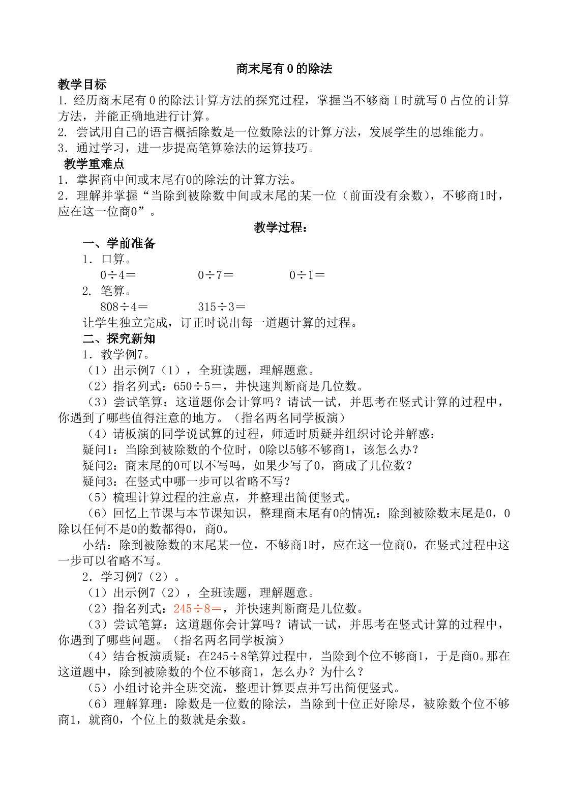 商末尾有0的除法