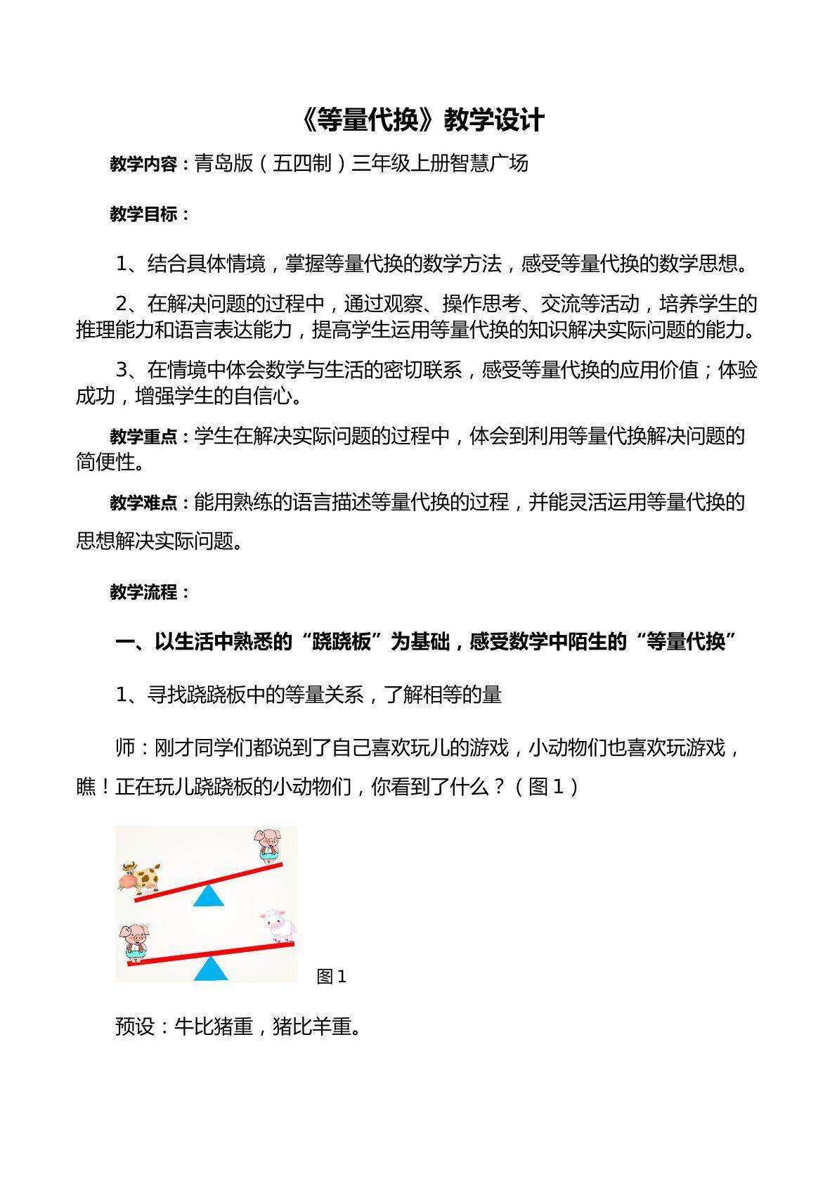 等量代换
