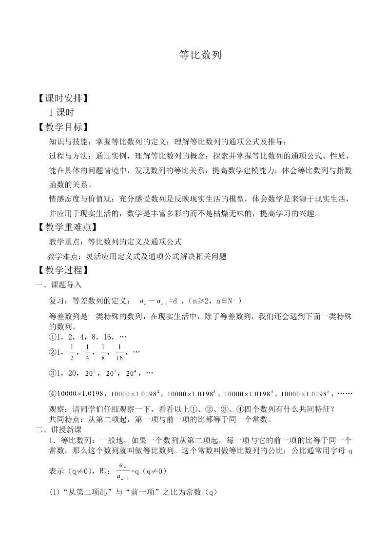 等比数列_教案7