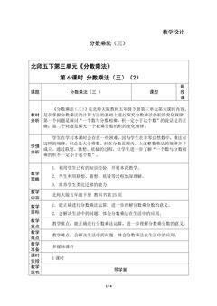 【★】5年级数学北师大版下册教案第3章《分数乘法(三)》