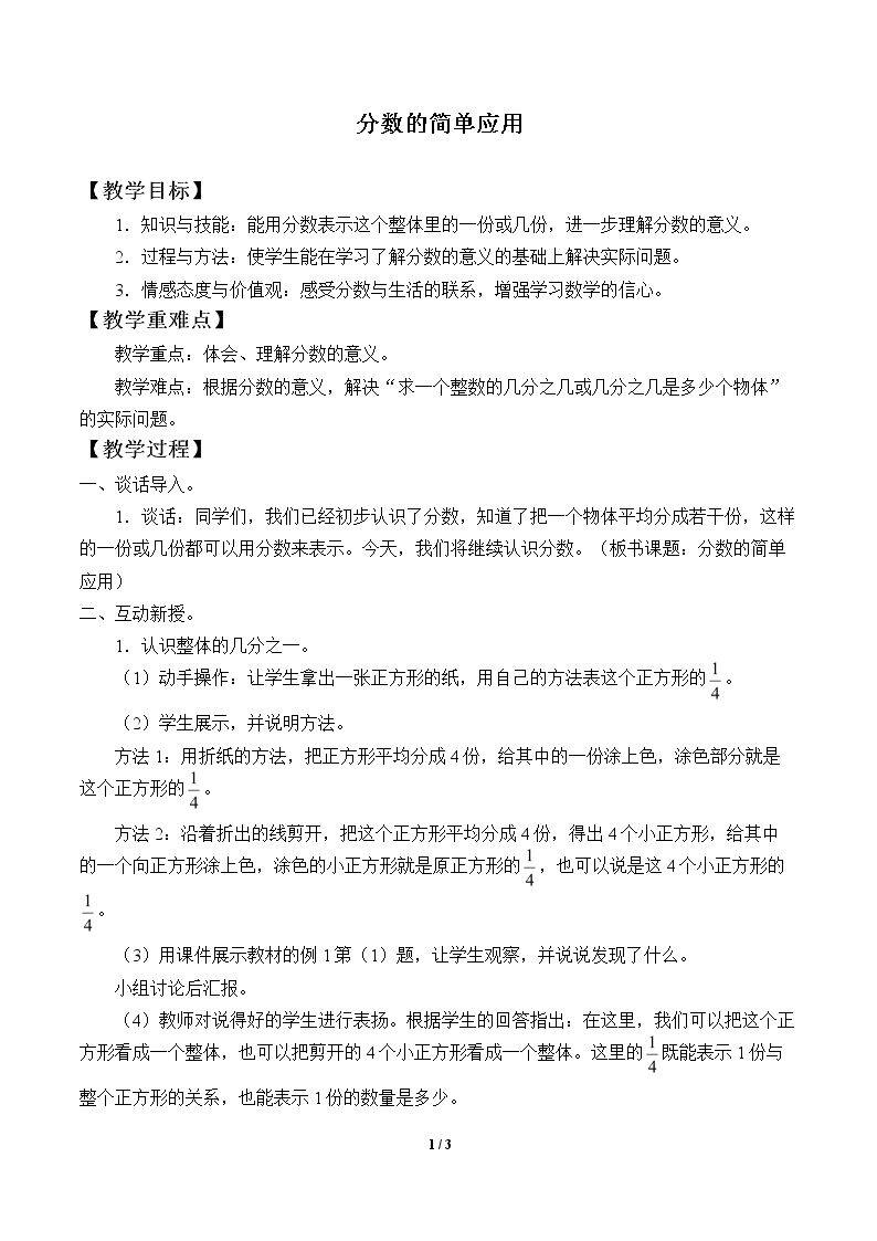 分数的简单应用