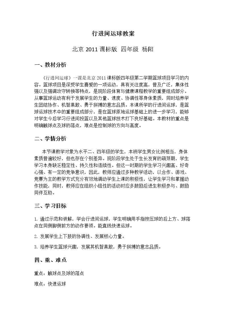 第一节 小篮球