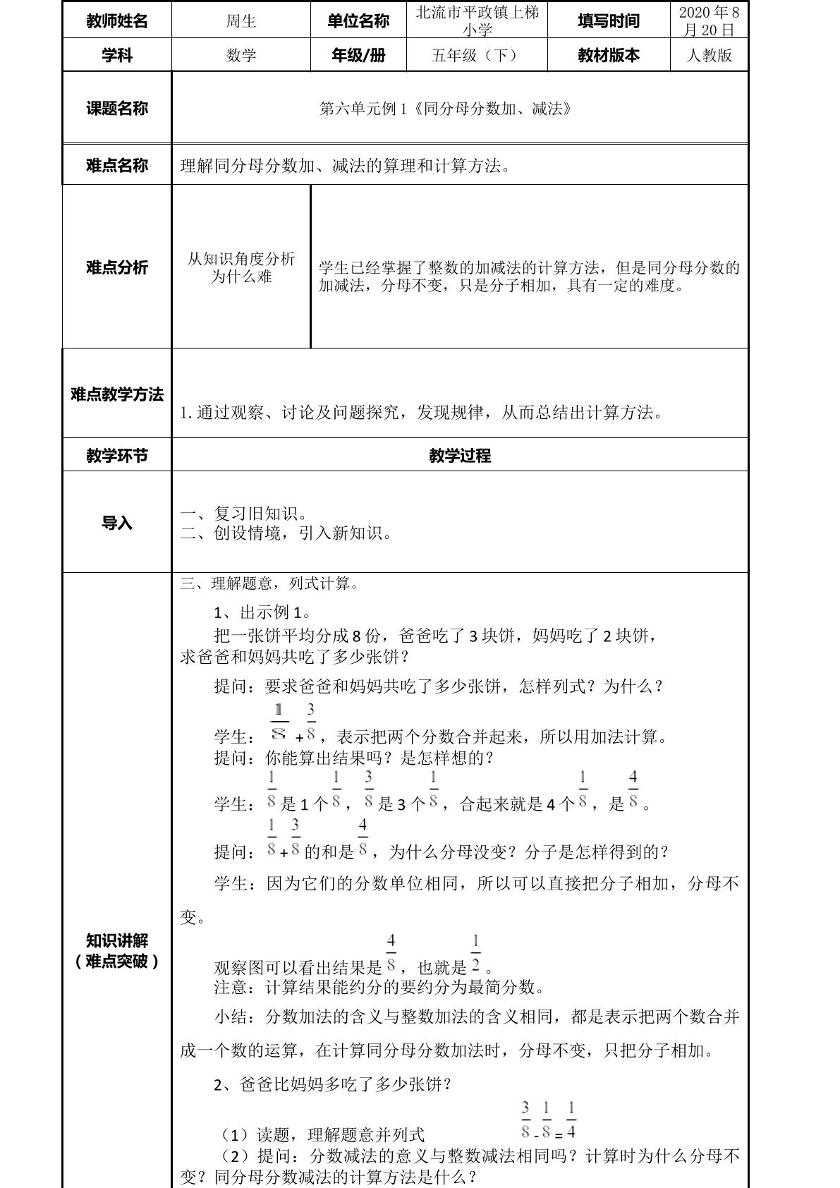 同分母分数加、减法的算理