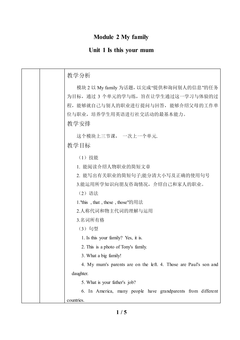 Unit 1 Is this your mum?_教案1