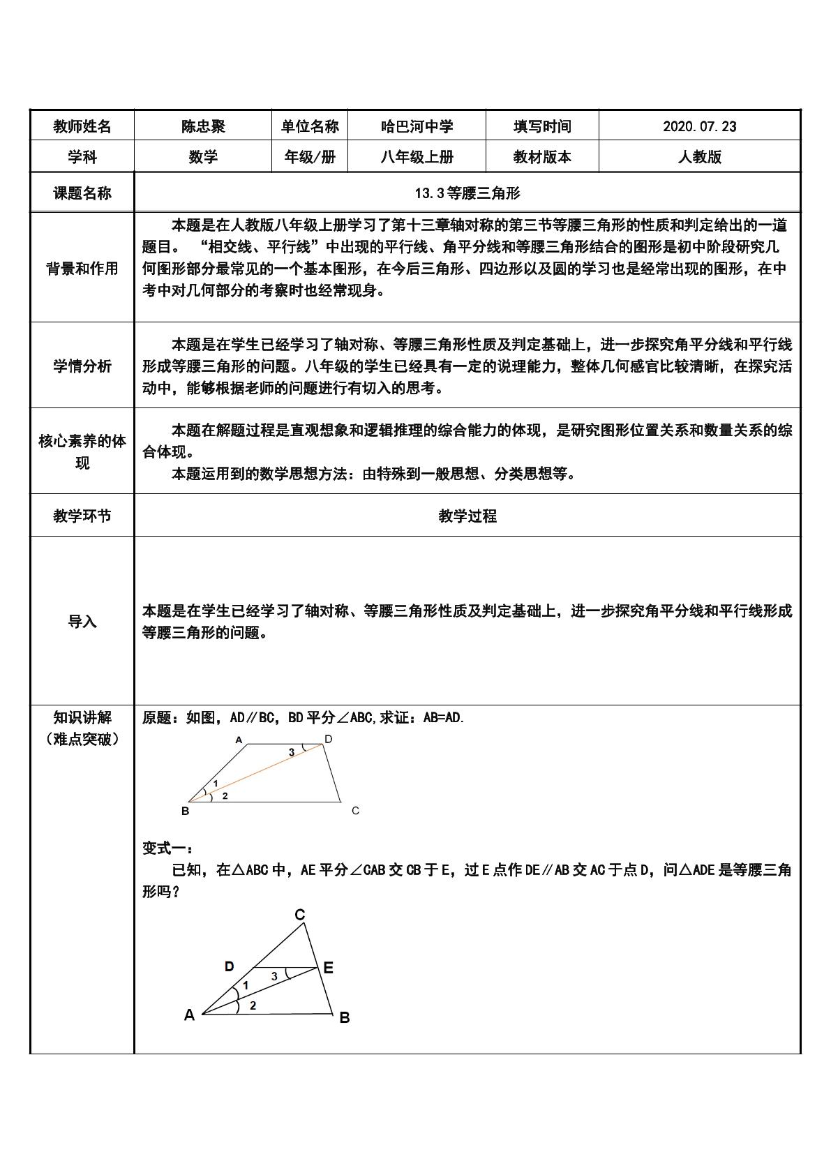 13.3等腰三角形