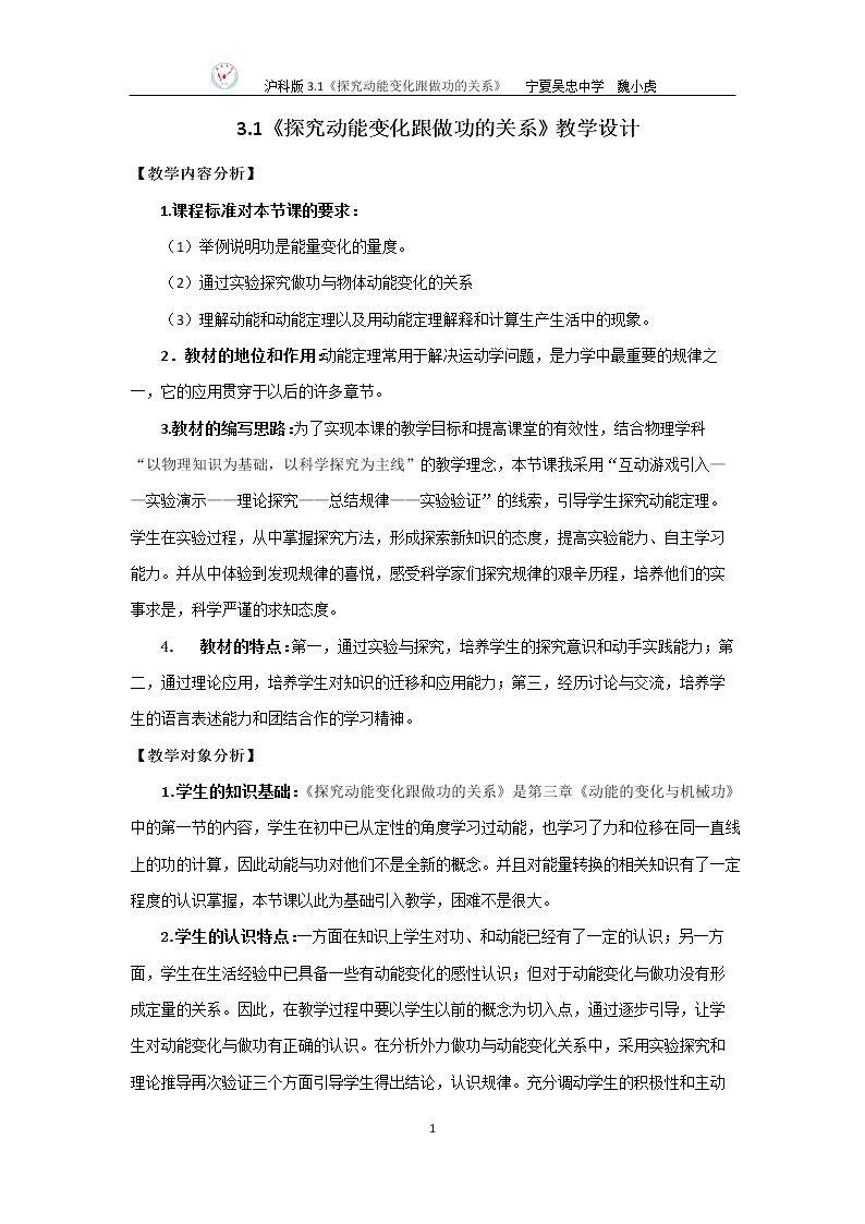 1、探究动能变化跟功的关系