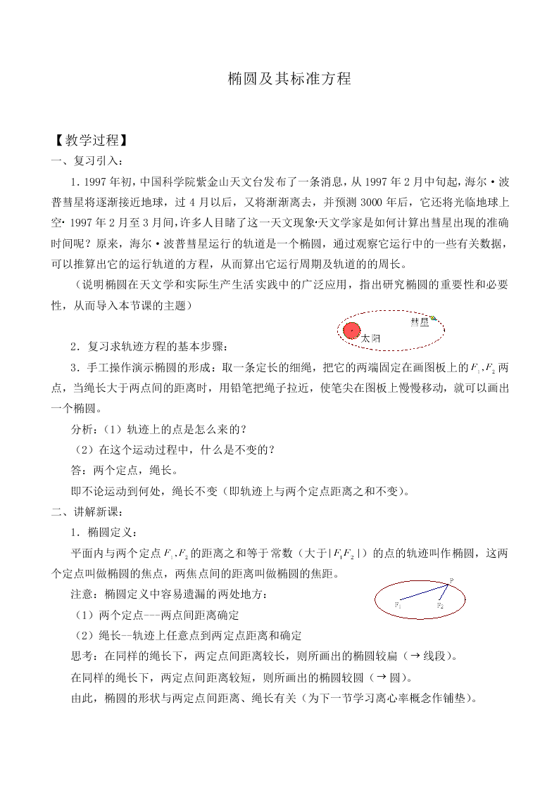 椭圆及其标准方程_教案2