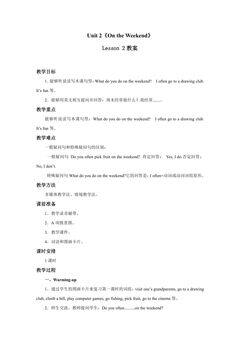 【教案】四年级上册英语人教版新起点Unit 2《On the Weekend》(lesson 2)01