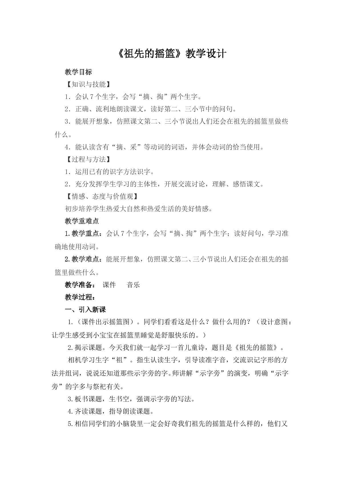 祖先的摇篮