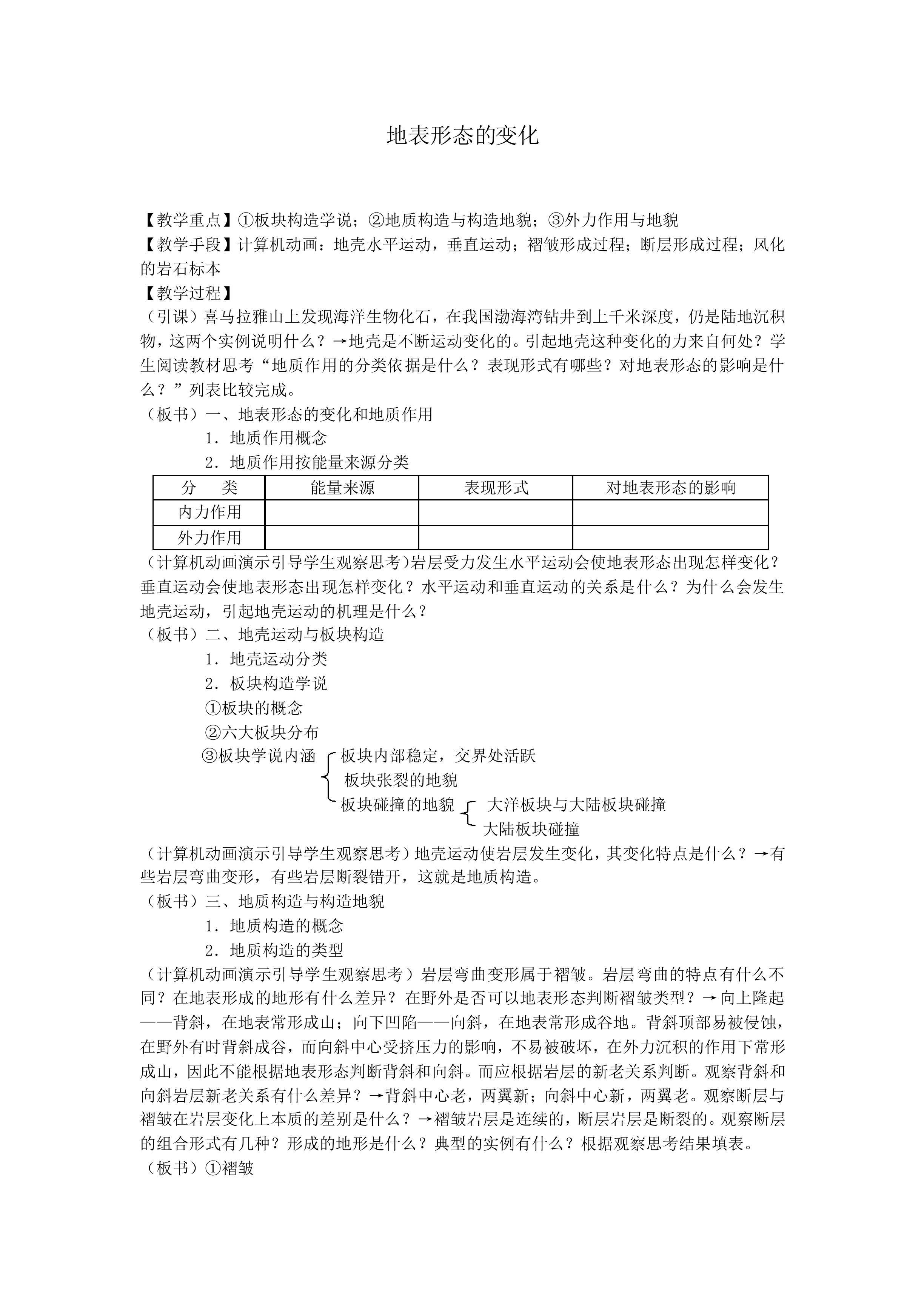 地表形态的变化_教案2