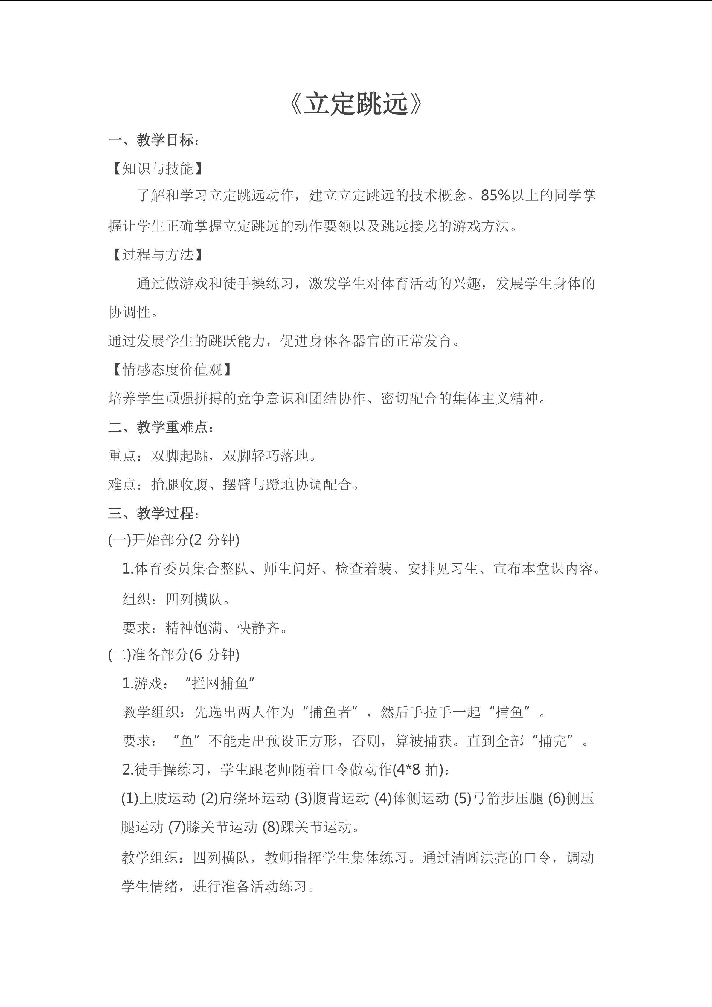 立定跳远