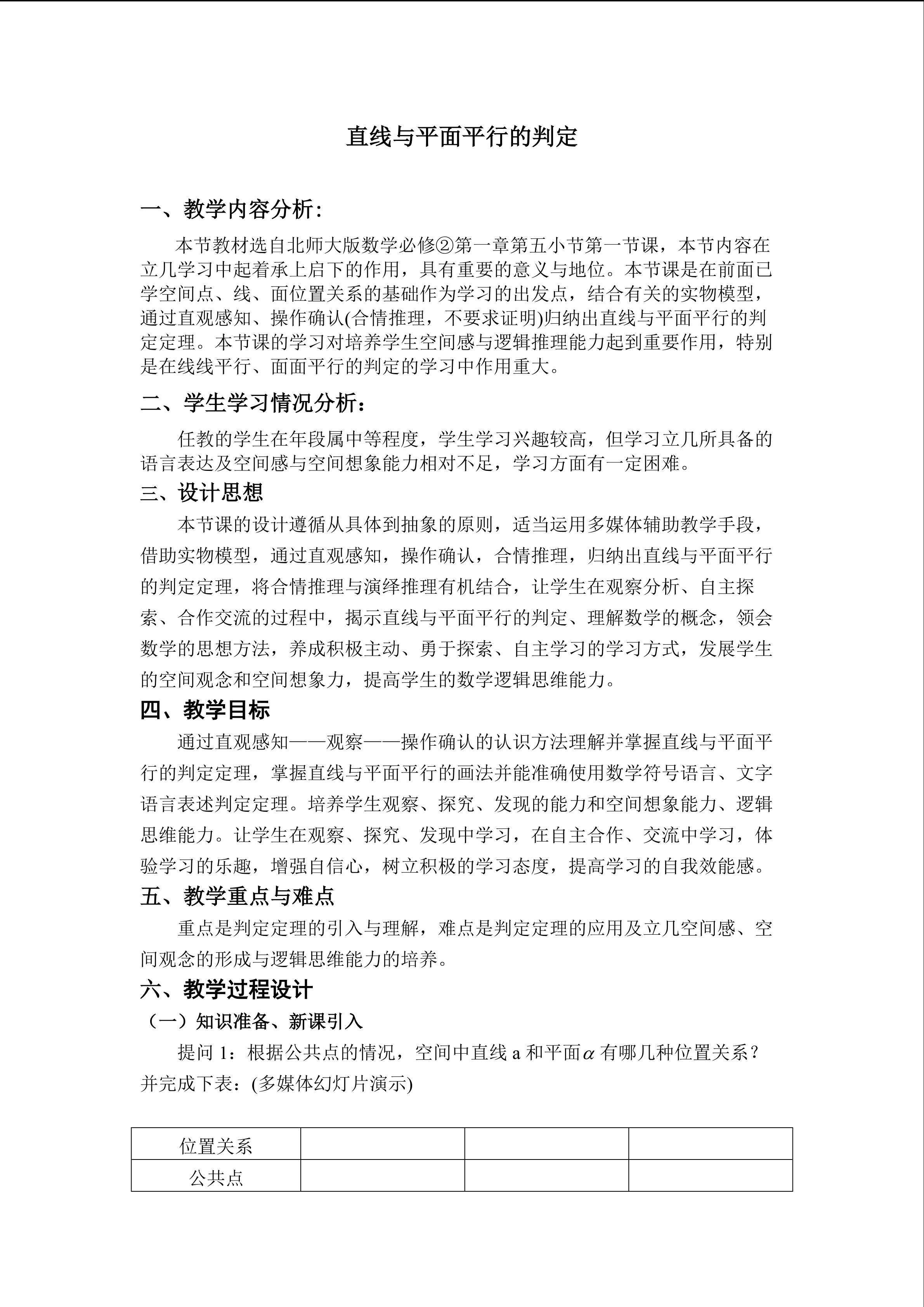 直线与平面平行的判定