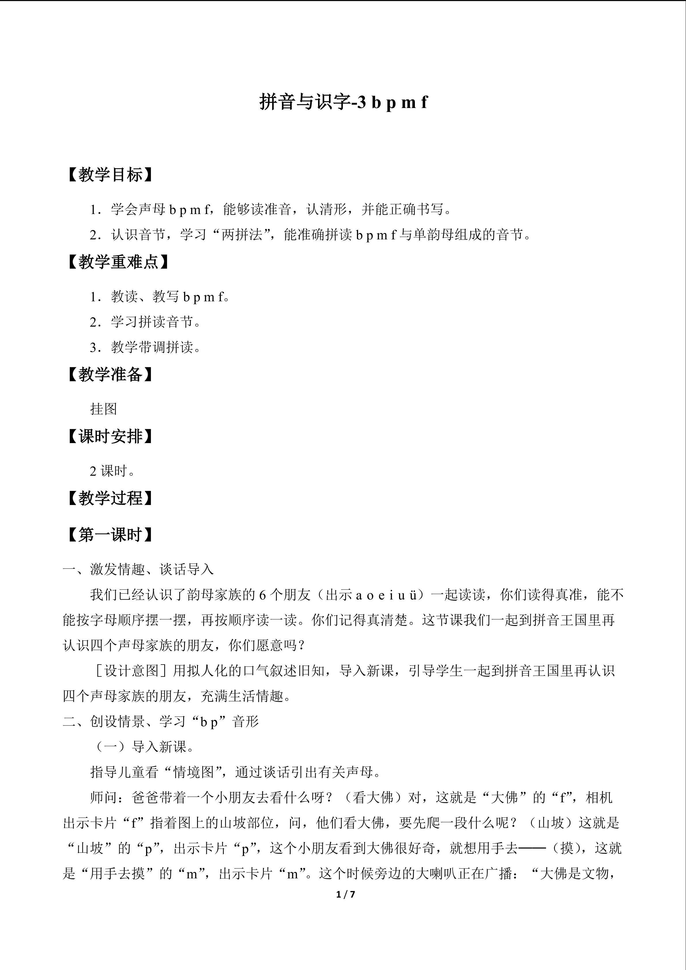 拼音与识字1—10_教案3