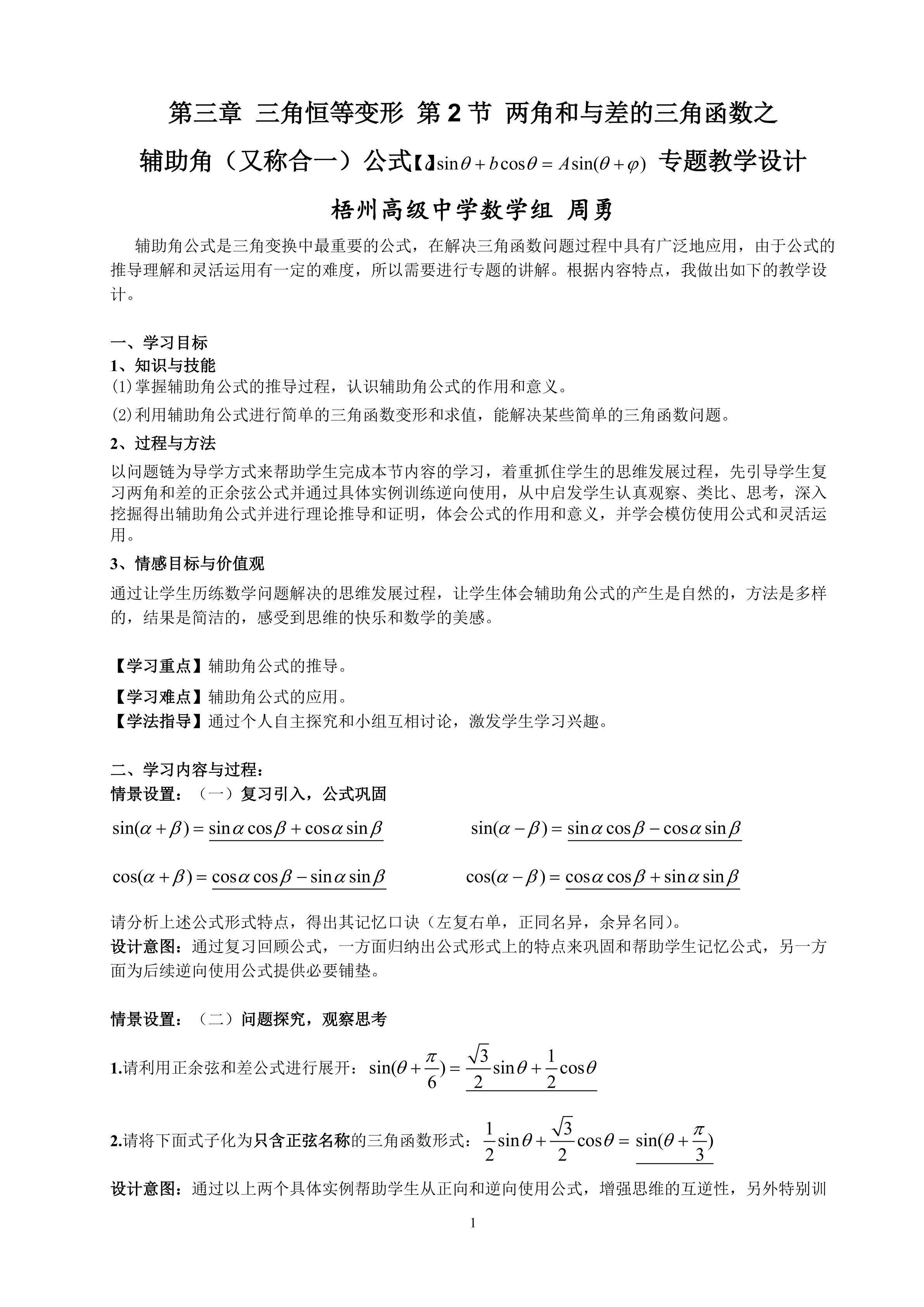 辅助角公式专题