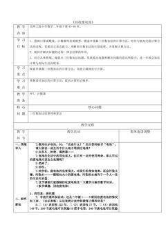 【★★★】2年级数学北师大版下册教案第5单元《5.2回收废电池》