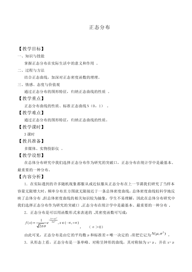 正态分布_教案2