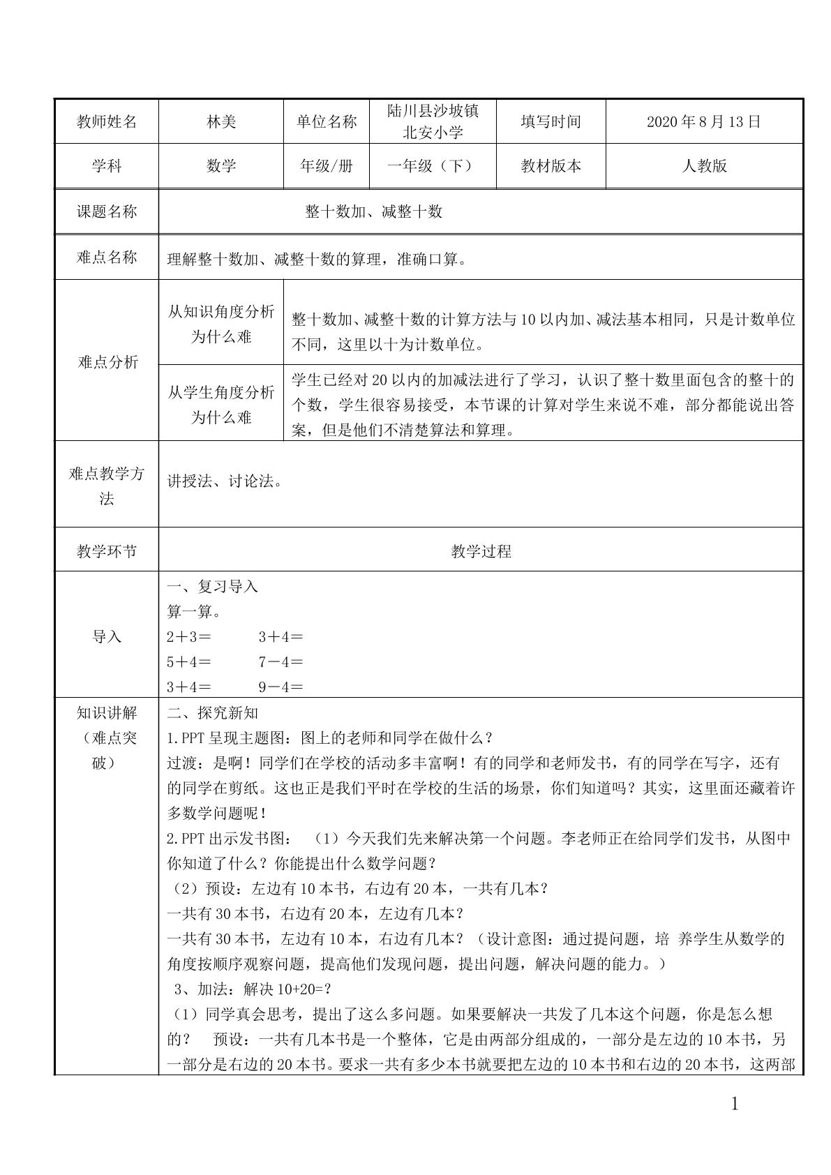 整十数加、减整十数