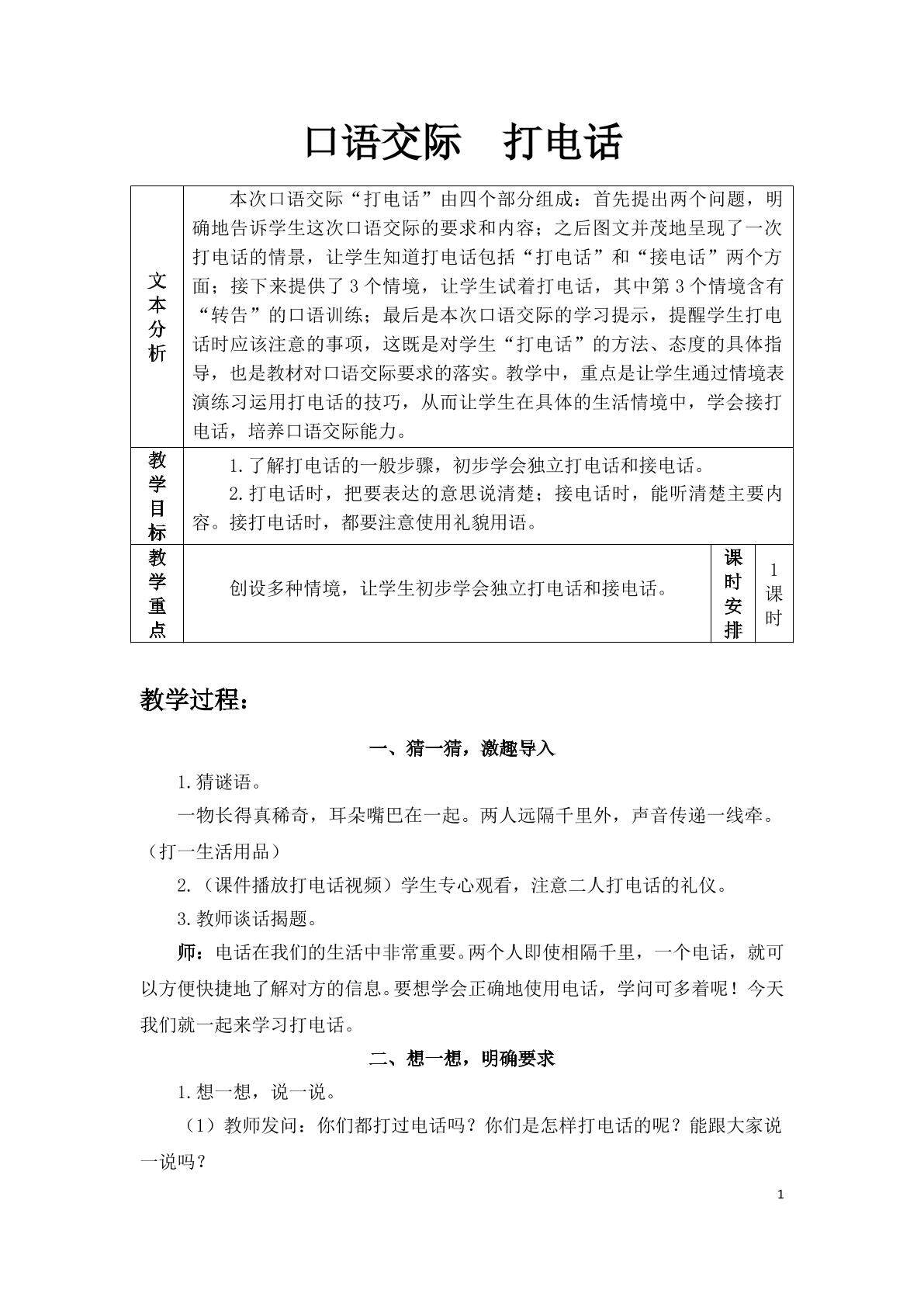口语交际之打电话